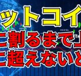 【仮想通貨 ビットコイン】同じような失敗を繰り返している人は、上下のボックスラインを意識して（朝活配信1215日目 毎日相場をチェックするだけで勝率アップ）【暗号資産 Crypto】