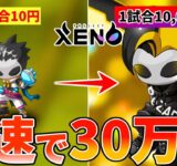 【プロジェクトゼノ】本当に3日で30万円稼ぐ方法！【XENO】【NFTゲーム】【BCG】