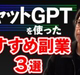 チャットGPTで稼げる副業３選　登録法から詳しく解説