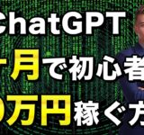 【2023年最新版】ChatGPTを使った副業アイデア5選！AIツールで10万円稼ぐ方法！