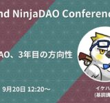 【NinjaDAOカンファレンス】Ninja DAO、3年目の方向性【イケハヤ (基調講演)】