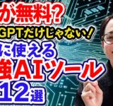 【2023年最新】副業に使える最強AIツール12選