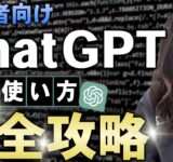 世界１わかりやすいChat GPT使い方入門