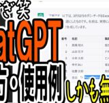 ChatGPTの使い方と使用例