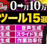 【100個から厳選】マジで使えるおすすめAIツール15選 【用途別に紹介】