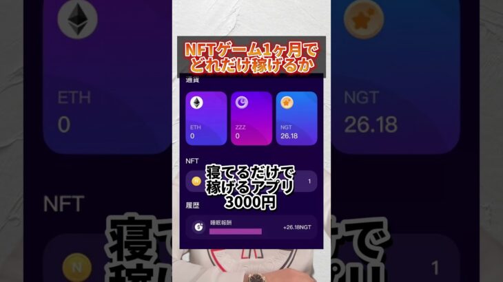 NFTゲーム1ヶ月でどれだけ稼げるか！ #nft #稼ぐ