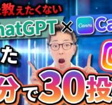 【誰でもできる】ChatGPT×インスタ！たった5分30投稿作成する方法【最強テンプレート付】