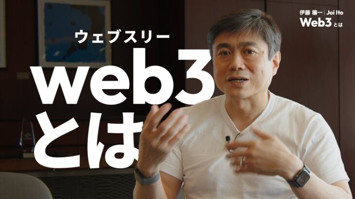 web3とは | 何故、小文字で「web3」か？web3の重要性や懐疑的な意見について