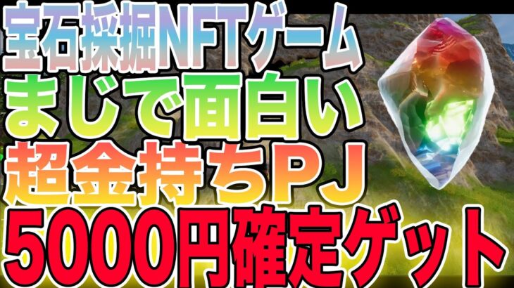 【お金持ちPJ】一撃で5000円稼げるNFTゲーム「Brilliant Crypto」をご紹介