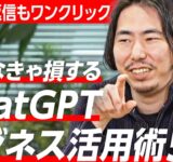 議事録、企画書、メール返信…面倒な仕事はChatGPTで全て解決？AIエキスパートが教える使いこなし術【深津貴之×家入一真】