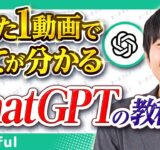 ChatGPTの使い方、これだけは絶対知ってほしい。