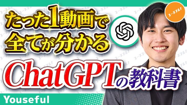 ChatGPTの使い方、これだけは絶対知ってほしい。