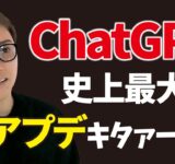 【超速報】ChatGPTの神アプデが止まらない！！OpenAI DevDayの発表内容まとめ【GPT-4 Turbo、GPTs、GPT Store】