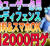 【完全無料】毎日2000円稼げるNFTゲームをご紹介