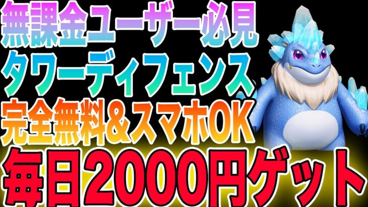 【完全無料】毎日2000円稼げるNFTゲームをご紹介