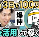 【ChatGPT】たった２ヶ月で６万人！話題のAIジャンルで爆速で稼ぐ秘密を大公開！