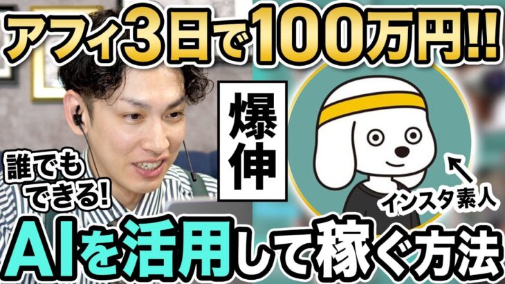 【ChatGPT】たった２ヶ月で６万人！話題のAIジャンルで爆速で稼ぐ秘密を大公開！