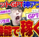 【まさにAIバブル❗️】チャットGPT神アプデ❗️アップデート内容まとめと新機能の使い方&稼ぎ方徹底解説❗️【カスタムChatGPT】【GPT Store】【チャットGPTアプリ】【GPTs 使い方】