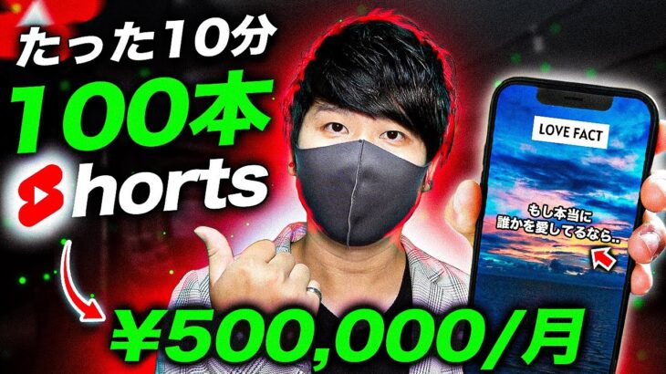 【月50万円を稼ぐ副業】たった10分間で100本YouTubeショート動画を作る方法！ChatGPT×Canvaを使ったお金を稼ぐ方法！YouTubeを副業として稼ぐなら、これ【X SHOW#112】