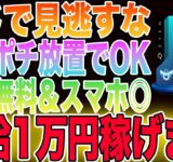 【完全無料＆スマホOK】日給1万円稼げる新作NFTゲーム「EYEN」をご紹介！