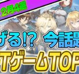 仮想通貨が稼げる！期待のNFTゲームTOP10(2023年12月4週)