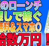 【日給数万円！？】あの宝探しで稼げるNFTゲームが正式ローンチしました