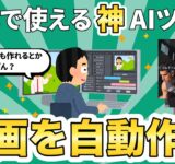 【無料で使える】動画や電子書籍を自動で作れるAIツール「Fliki」の使い方を紹介