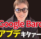 ChatGPTがGoogle Bardには絶対に勝てない理由