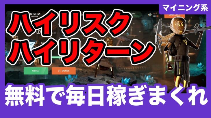 【魔界案件】無料で毎日稼げる新作NFTゲームをご紹介