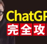 2024年から始めるChatGPTの使い方超入門