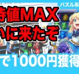 【将来性◎】無料で稼げるパズル系NFTゲームがついに来たぞ