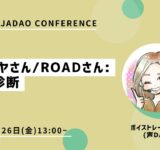 イケハヤさん/Roadさん:声の診断【ボイストレーナーみか (声DAO)】