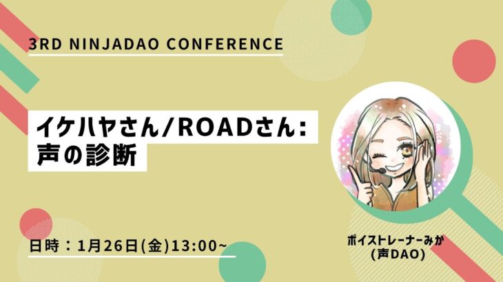 イケハヤさん/Roadさん:声の診断【ボイストレーナーみか (声DAO)】