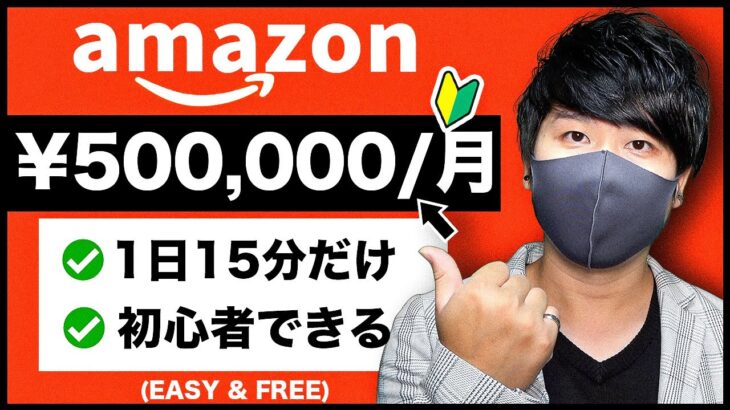 【Amazonで月50万円以上お金を稼ぐ方法！安定して稼げる副業】ChatGPTでお金を稼ぐ方法！アフィリエイトの稼ぎ方【X SHOW#115】