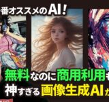 【文句なしNo.1】無料、商用利用OK、プロ級デザインの全て揃った最強の画像生成AI「Leonardo.Ai」が神すぎる