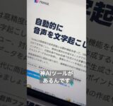 議事録を一瞬で作ってくるAIツール