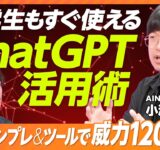 【本当に効率化できてる？】コピペで簡単、業務効率を上げるChatGPT・生成AIツール四選／プロンプト入力のコツ／0から企画書を生成AIだけで創れる／さよならパワポ／PIVOT LEARNING