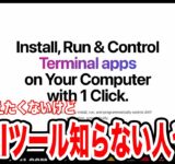 【本当は教えたくない】このAiツール知らない人は2024年置いていかれます