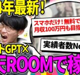 【2024年最新❗️】AI副業で稼ぐなら最初にやるべき🔰チャットGPT×楽天ルームでお金を稼ぐ方法❇️超初心者向け徹底解説❗️【ChatGPT】【チャットGPT副業】【楽天ROOM】【副業】