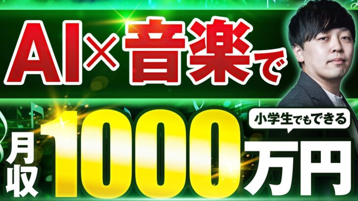 【たった10分】ChatGPTで超簡単にLo-Fi音楽を作成して月1000万稼ぐ方法【誰でもできる】