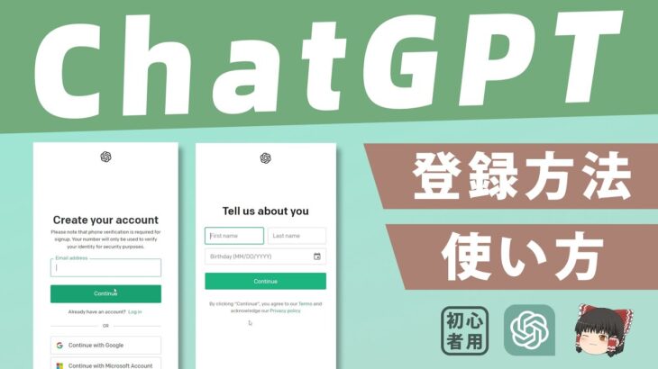 【今さら聞けない】ChatGPTの始め方〈登録方法＆使い方チュートリアル〉初心者向け