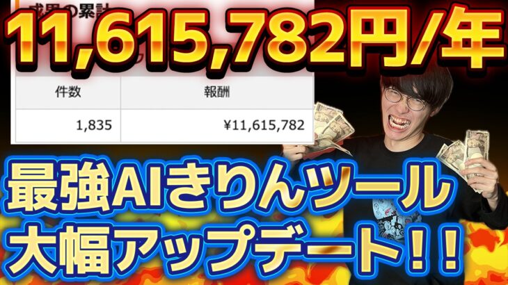 【注目❗️】今年11,615,782円稼いだ最強AIツール”きりんツール”が超大幅アップデート❗️使い方と裏技を徹底解説❗️【GPT-4】【副業】【お金を稼ぐ方法】【きりんツール】【キリンツール】