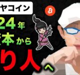 【非常識な金稼ぎ方】あのイケハヤ氏がついにトークンを発行するので紹介します【CRYPTO NINJA GAMES】