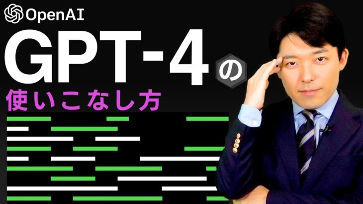 【GPT-4の使いこなし方①】AIで仕事を作る人、AIに仕事を奪われる人！使いこなせば未来を掴める