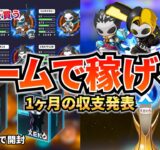 【プロジェクトゼノ】ゲーム始めて1ヶ月間でいくら稼げたのかリアルを公開します！【XENO】【NFTゲーム】【BCG】