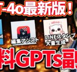 【GPT-4o最新‼️】1本で全部分かる❗️無料GPTs、GPTストアの使い方‼️無料版GPTs副業でお金を稼ぐ方法を初心者向け徹底解説【チャットGPT】【AI副業】【収益化】【自動化】