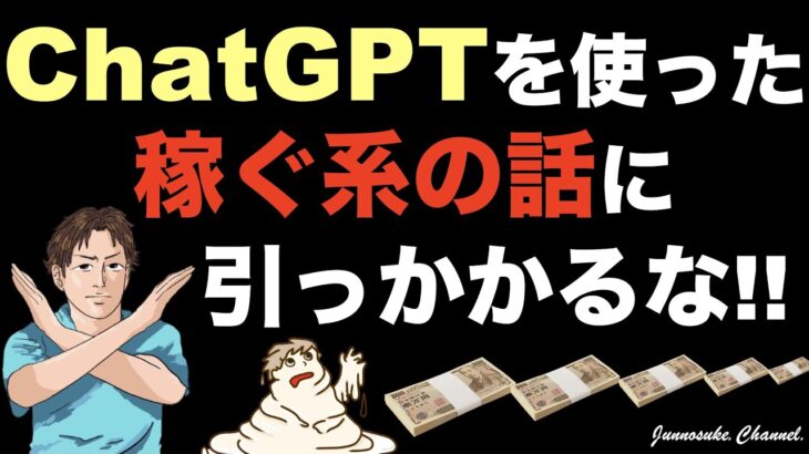 【ChatGPTで稼ぐ人のカラクリ（裏側）を知れ！】始め方（使い方・活用方法）よりも重要な稼ぎ方。チャットジーピーティーで稼ぐには何をすれば良いのか？プログラミングは不要。ビジネス（副業）初心者は必見