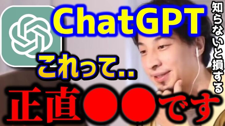 【ひろゆき】※ChatGPTで給料10倍です。チャットGPTについてガチで話します！これ知らないと絶対に損しますよ…/AIひろゆき/キャリア/kirinuki/論破【切り抜き】