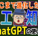 【AIの進化】”調べる”が変わる！ChatGPTの使い方