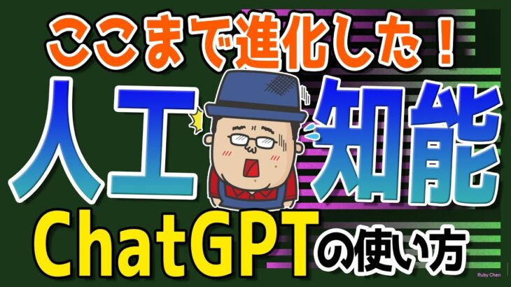 【AIの進化】”調べる”が変わる！ChatGPTの使い方